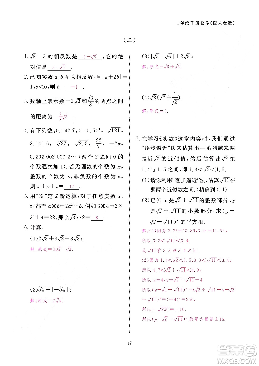 江西教育出版社2024年春數(shù)學(xué)作業(yè)本七年級數(shù)學(xué)下冊人教版答案