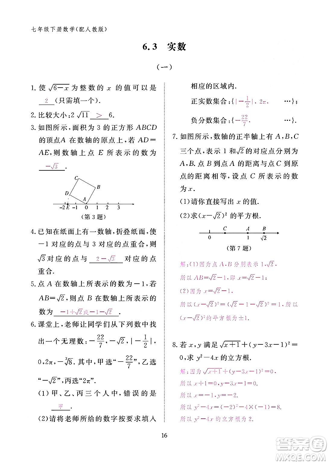 江西教育出版社2024年春數(shù)學(xué)作業(yè)本七年級數(shù)學(xué)下冊人教版答案