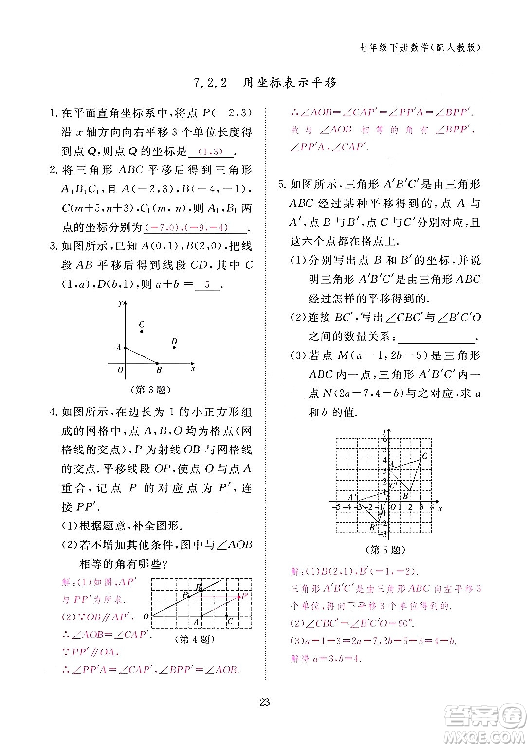 江西教育出版社2024年春數(shù)學(xué)作業(yè)本七年級數(shù)學(xué)下冊人教版答案