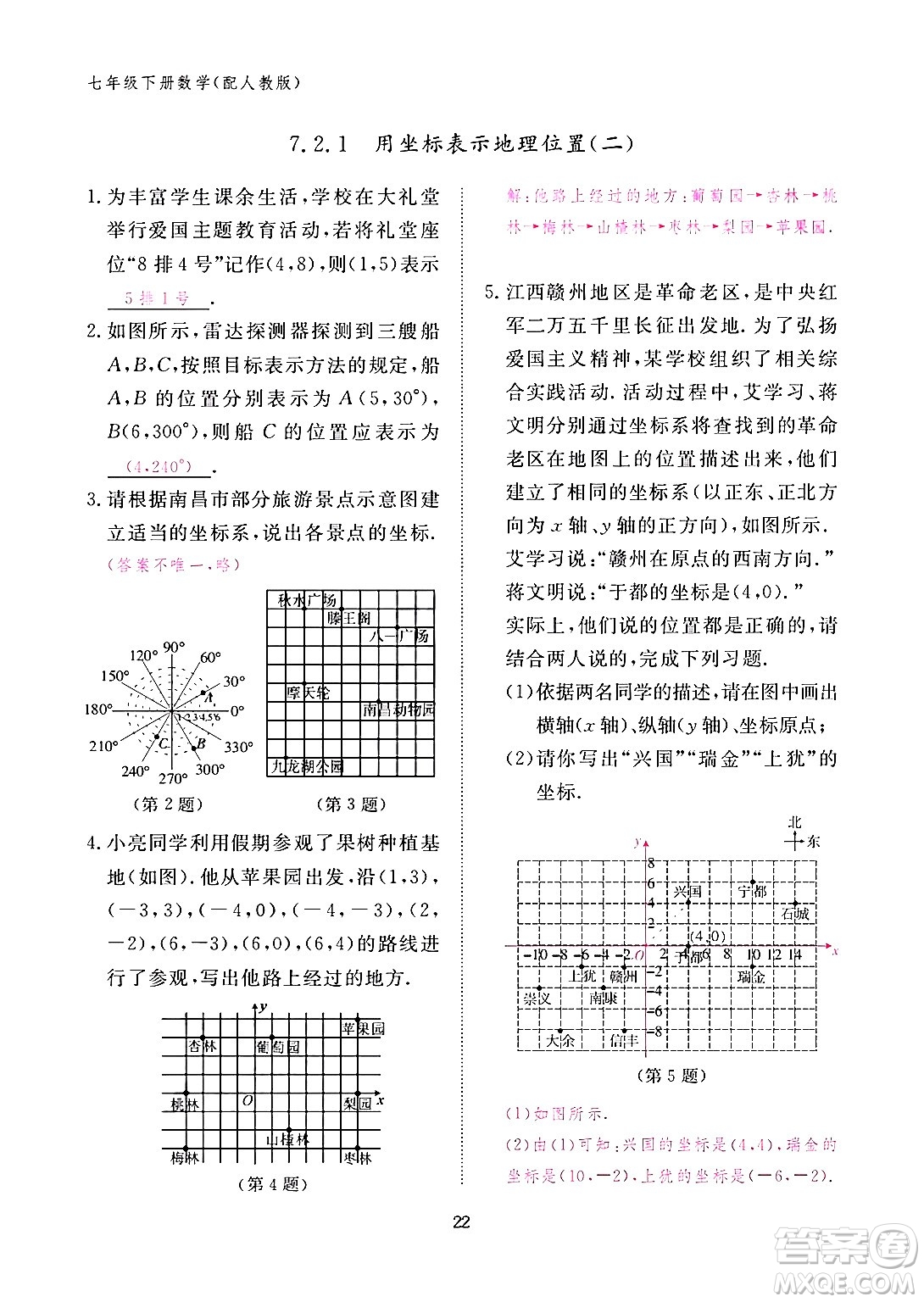 江西教育出版社2024年春數(shù)學(xué)作業(yè)本七年級數(shù)學(xué)下冊人教版答案