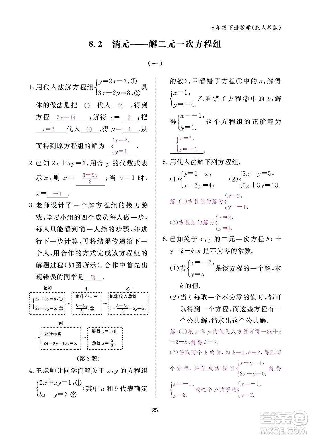 江西教育出版社2024年春數(shù)學(xué)作業(yè)本七年級數(shù)學(xué)下冊人教版答案