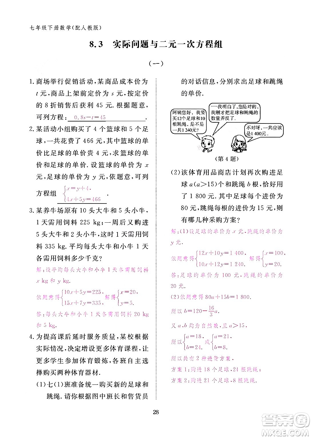 江西教育出版社2024年春數(shù)學(xué)作業(yè)本七年級數(shù)學(xué)下冊人教版答案