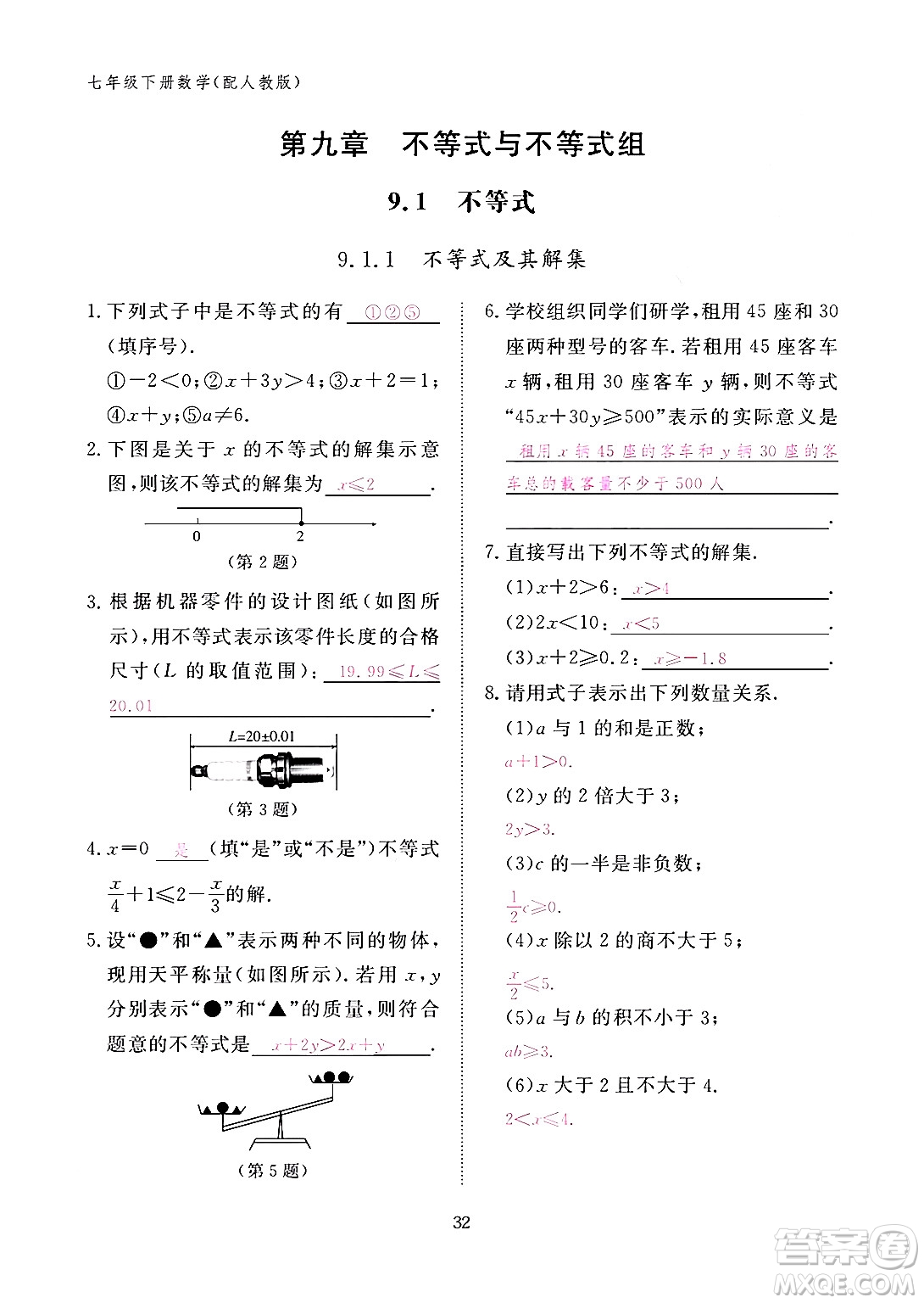 江西教育出版社2024年春數(shù)學(xué)作業(yè)本七年級數(shù)學(xué)下冊人教版答案