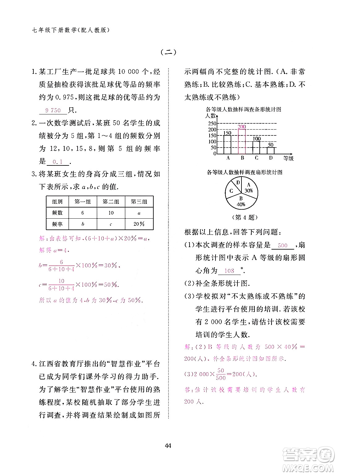 江西教育出版社2024年春數(shù)學(xué)作業(yè)本七年級數(shù)學(xué)下冊人教版答案