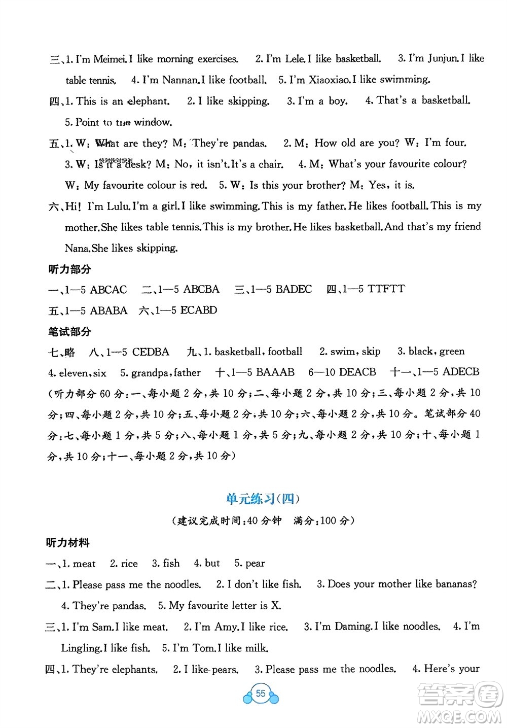 廣西教育出版社2024年春自主學(xué)習(xí)能力測評單元測試三年級英語下冊B版外研版參考答案