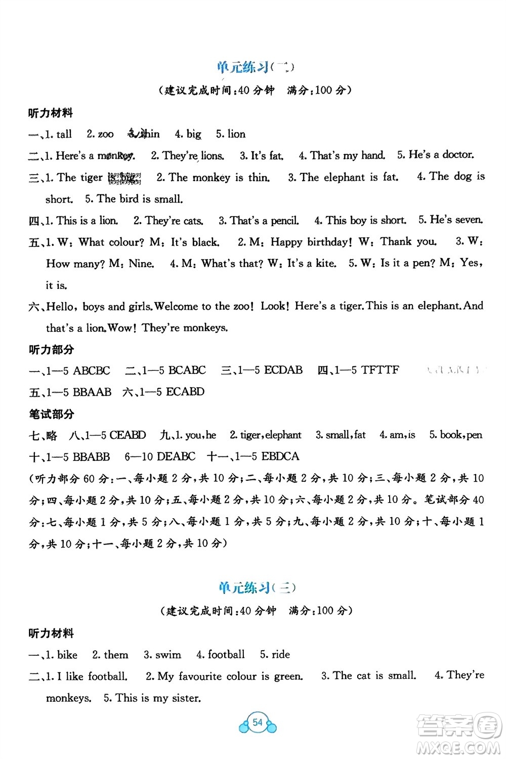 廣西教育出版社2024年春自主學(xué)習(xí)能力測評單元測試三年級英語下冊B版外研版參考答案