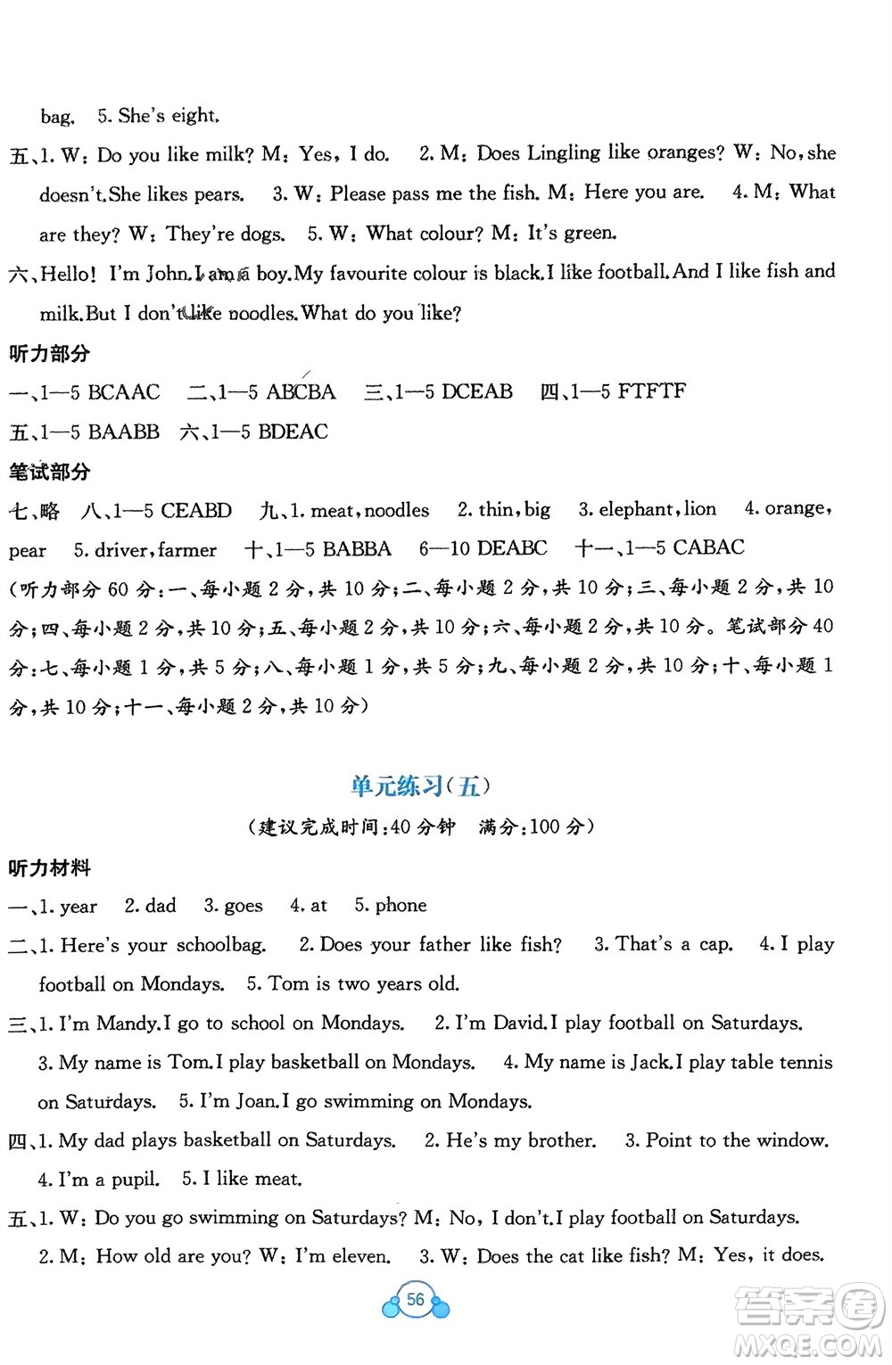 廣西教育出版社2024年春自主學(xué)習(xí)能力測評單元測試三年級英語下冊B版外研版參考答案