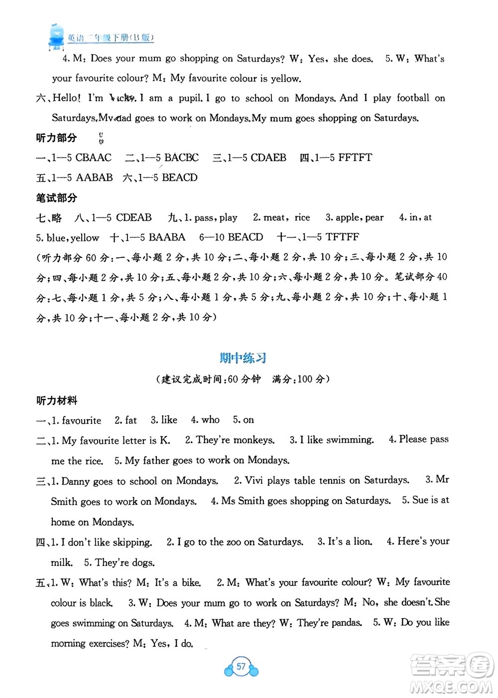 廣西教育出版社2024年春自主學(xué)習(xí)能力測評單元測試三年級英語下冊B版外研版參考答案