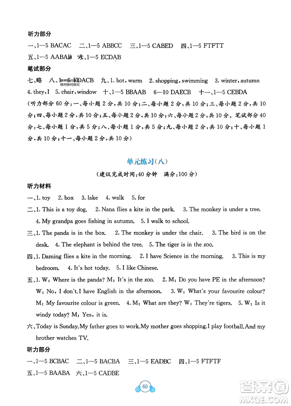 廣西教育出版社2024年春自主學(xué)習(xí)能力測評單元測試三年級英語下冊B版外研版參考答案