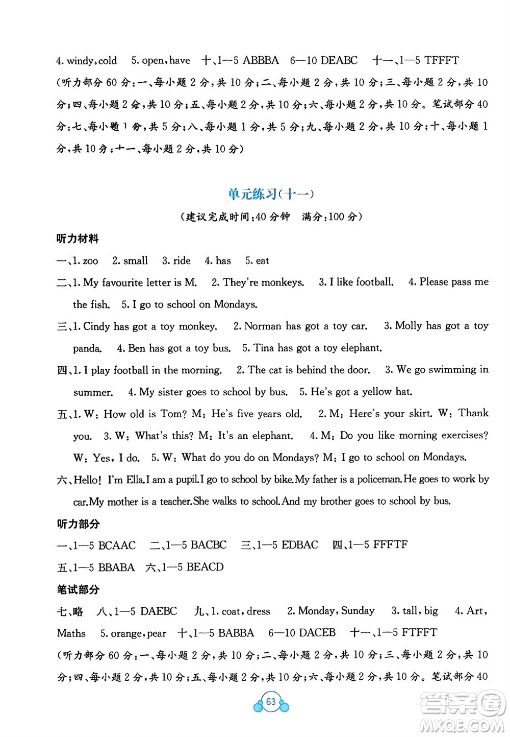 廣西教育出版社2024年春自主學(xué)習(xí)能力測評單元測試三年級英語下冊B版外研版參考答案