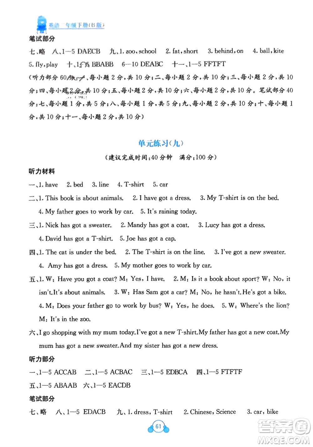 廣西教育出版社2024年春自主學(xué)習(xí)能力測評單元測試三年級英語下冊B版外研版參考答案