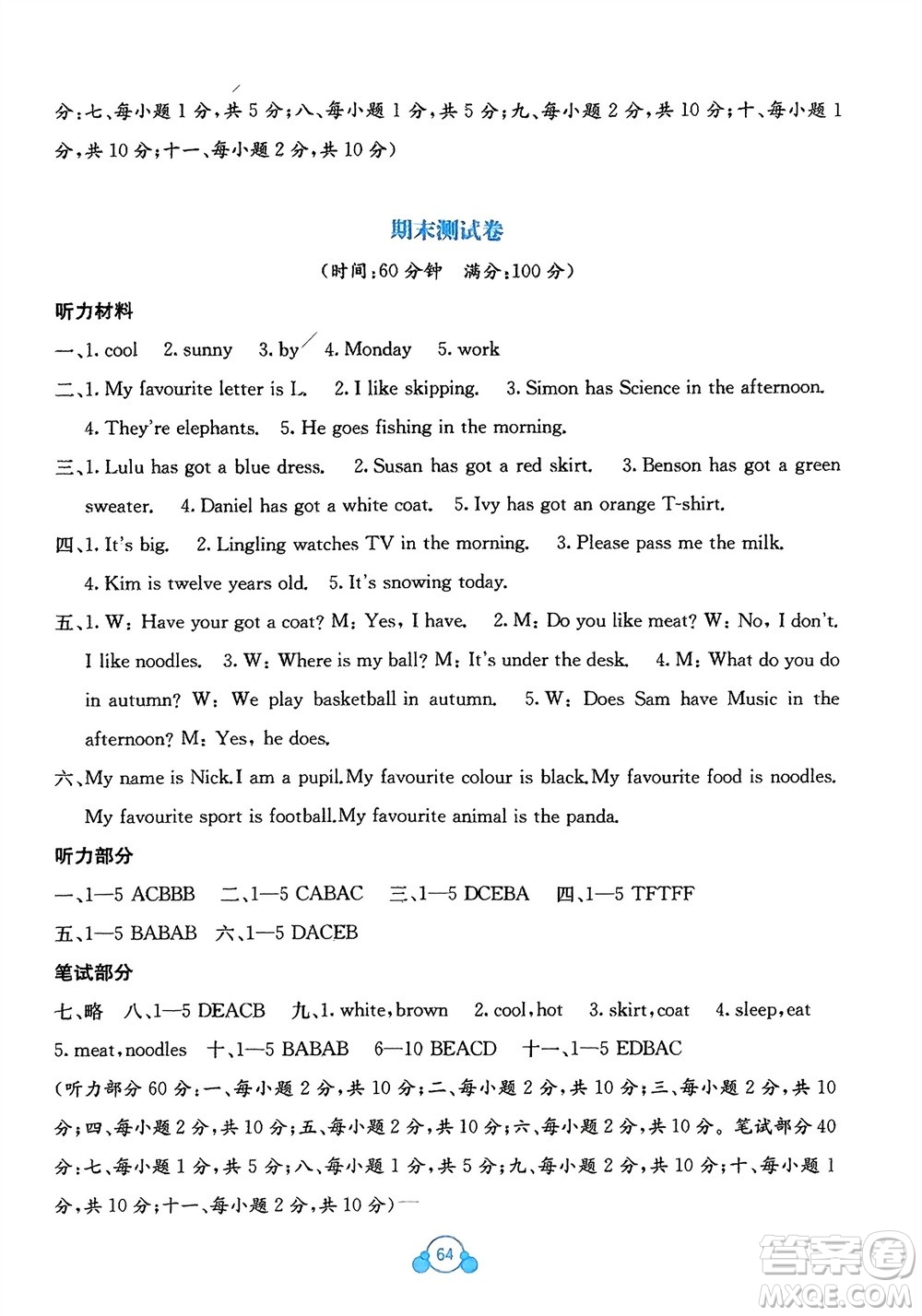 廣西教育出版社2024年春自主學(xué)習(xí)能力測評單元測試三年級英語下冊B版外研版參考答案