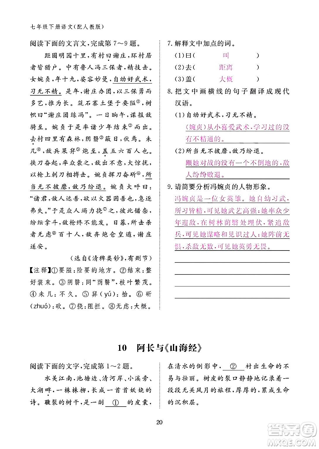 江西教育出版社2024年春語文作業(yè)本七年級語文下冊人教版答案