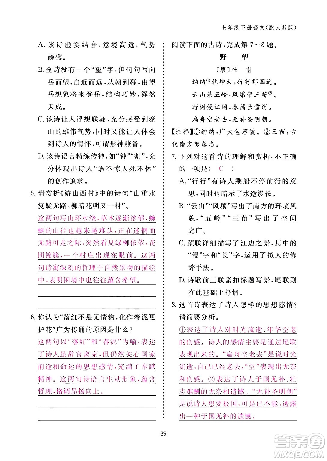 江西教育出版社2024年春語文作業(yè)本七年級語文下冊人教版答案