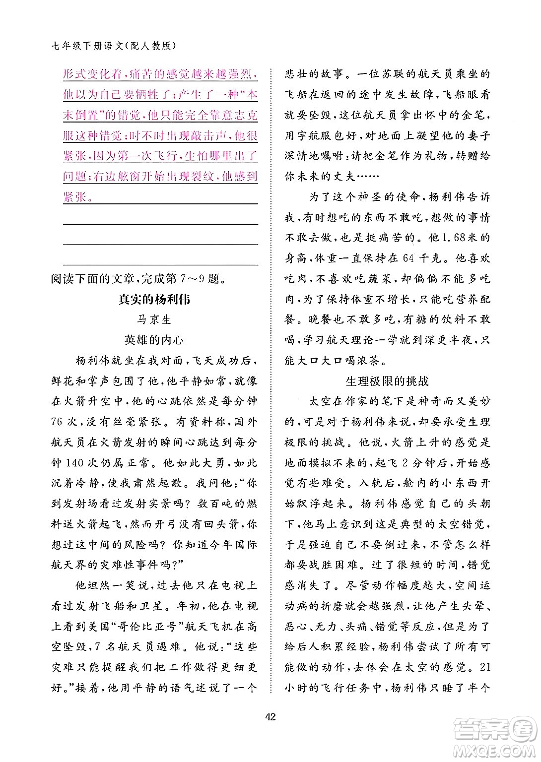 江西教育出版社2024年春語文作業(yè)本七年級語文下冊人教版答案