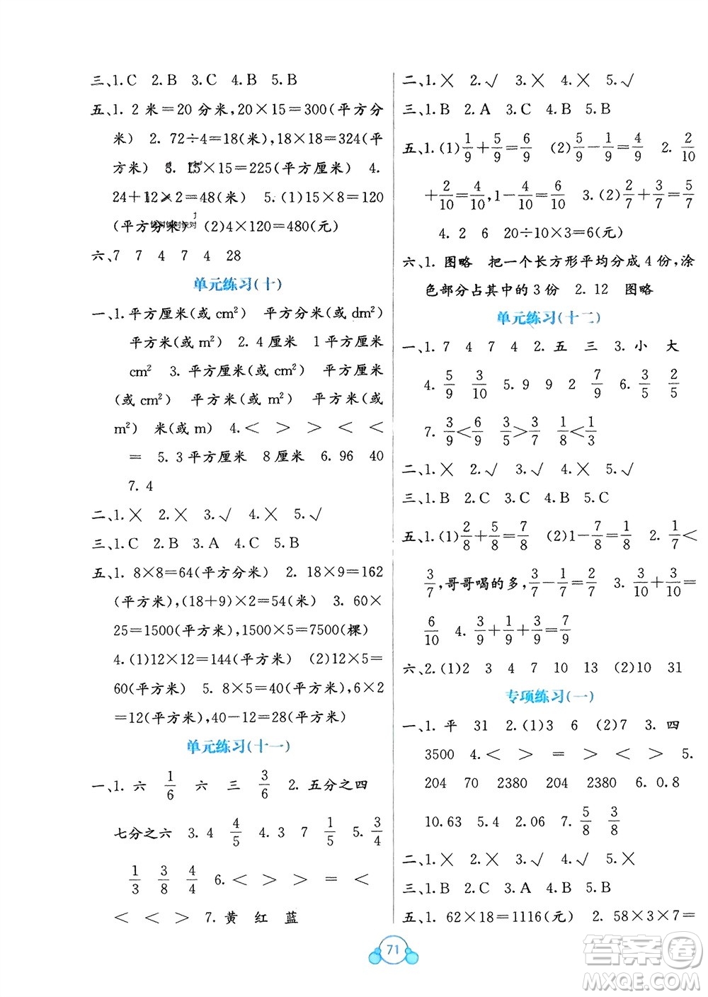 廣西教育出版社2024年春自主學(xué)習(xí)能力測評單元測試三年級數(shù)學(xué)下冊C版冀教版參考答案