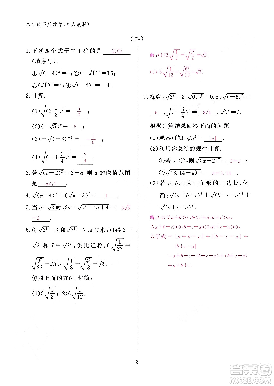 江西教育出版社2024年春數(shù)學(xué)作業(yè)本八年級數(shù)學(xué)下冊人教版答案