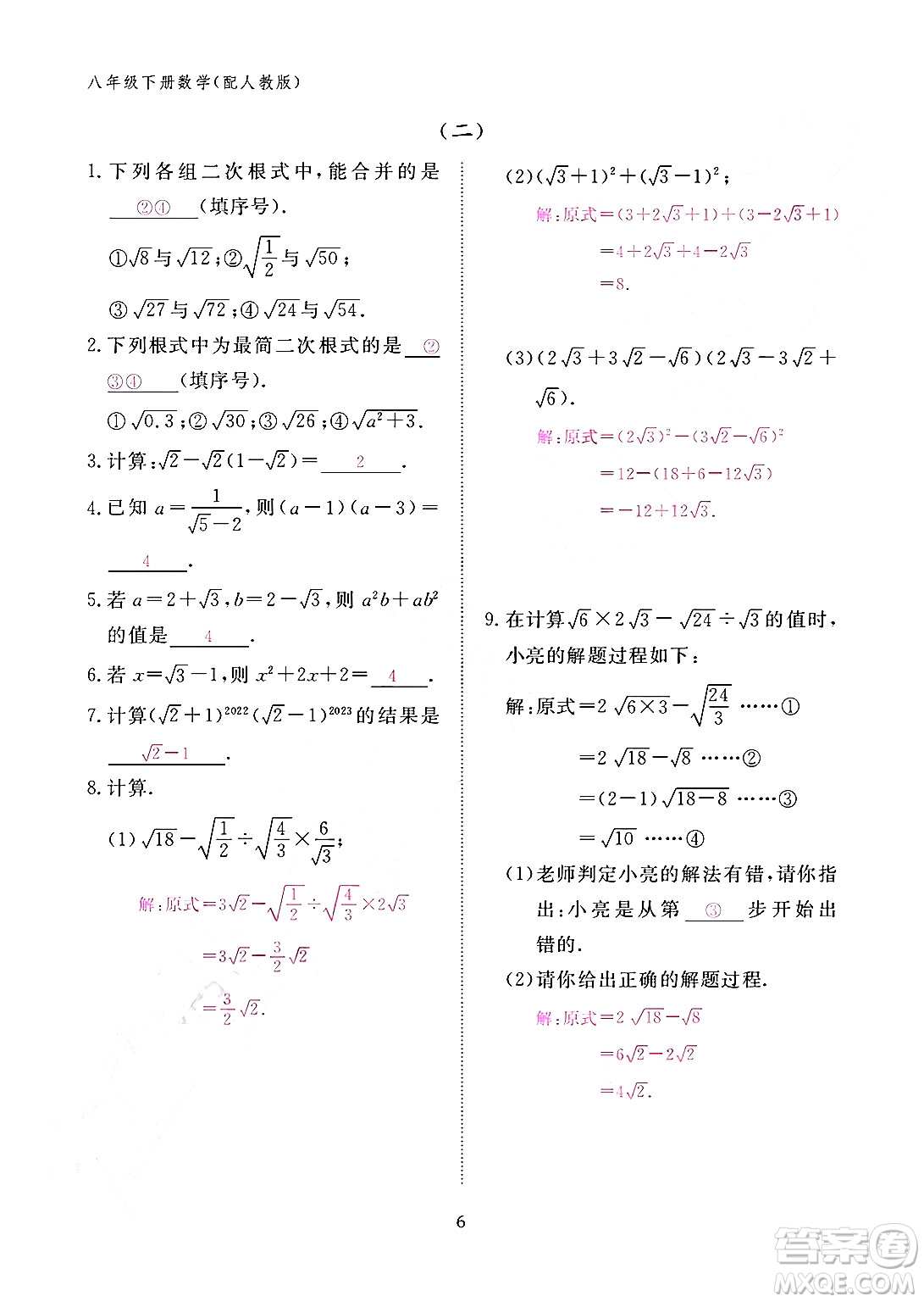 江西教育出版社2024年春數(shù)學(xué)作業(yè)本八年級數(shù)學(xué)下冊人教版答案