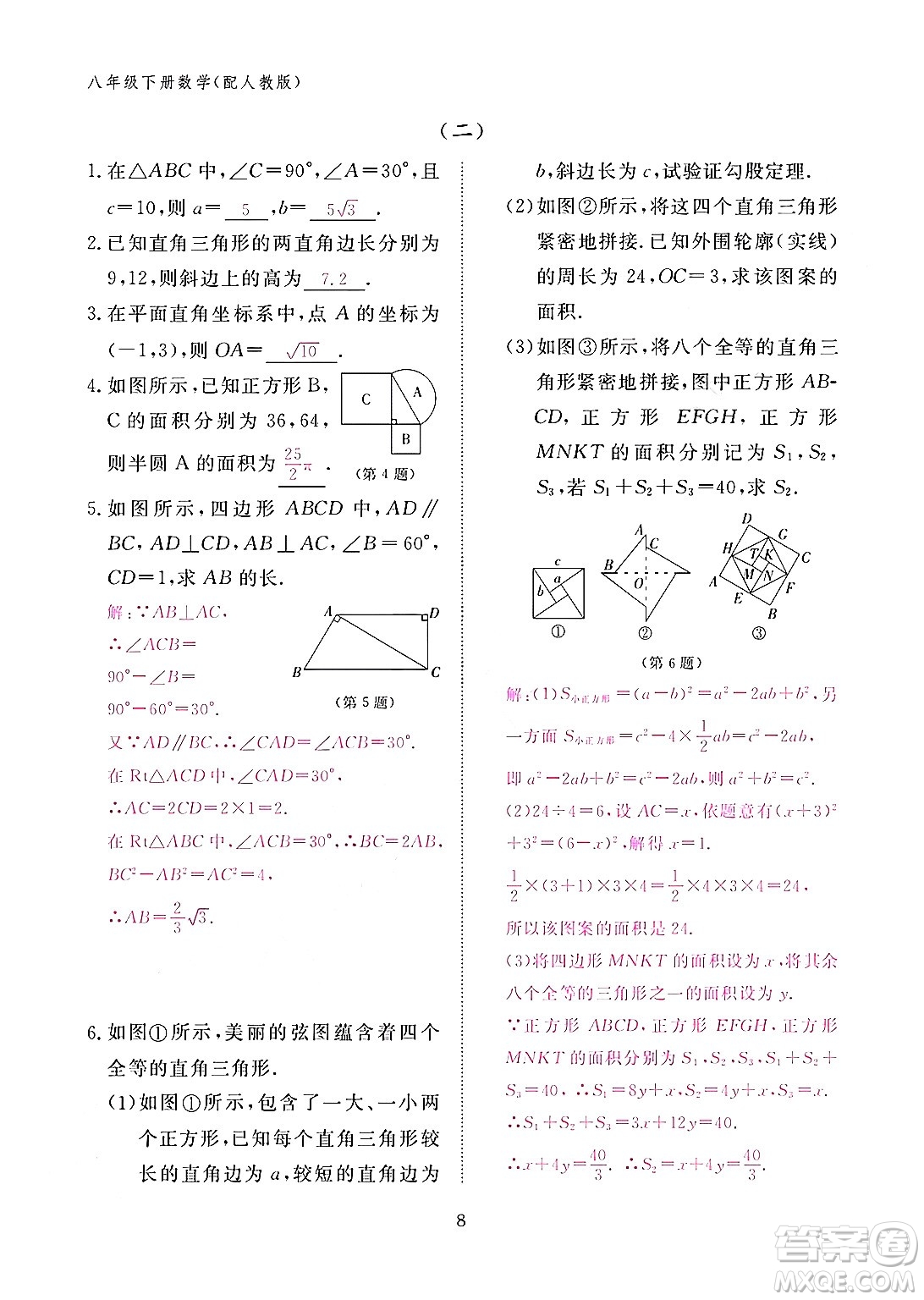 江西教育出版社2024年春數(shù)學(xué)作業(yè)本八年級數(shù)學(xué)下冊人教版答案