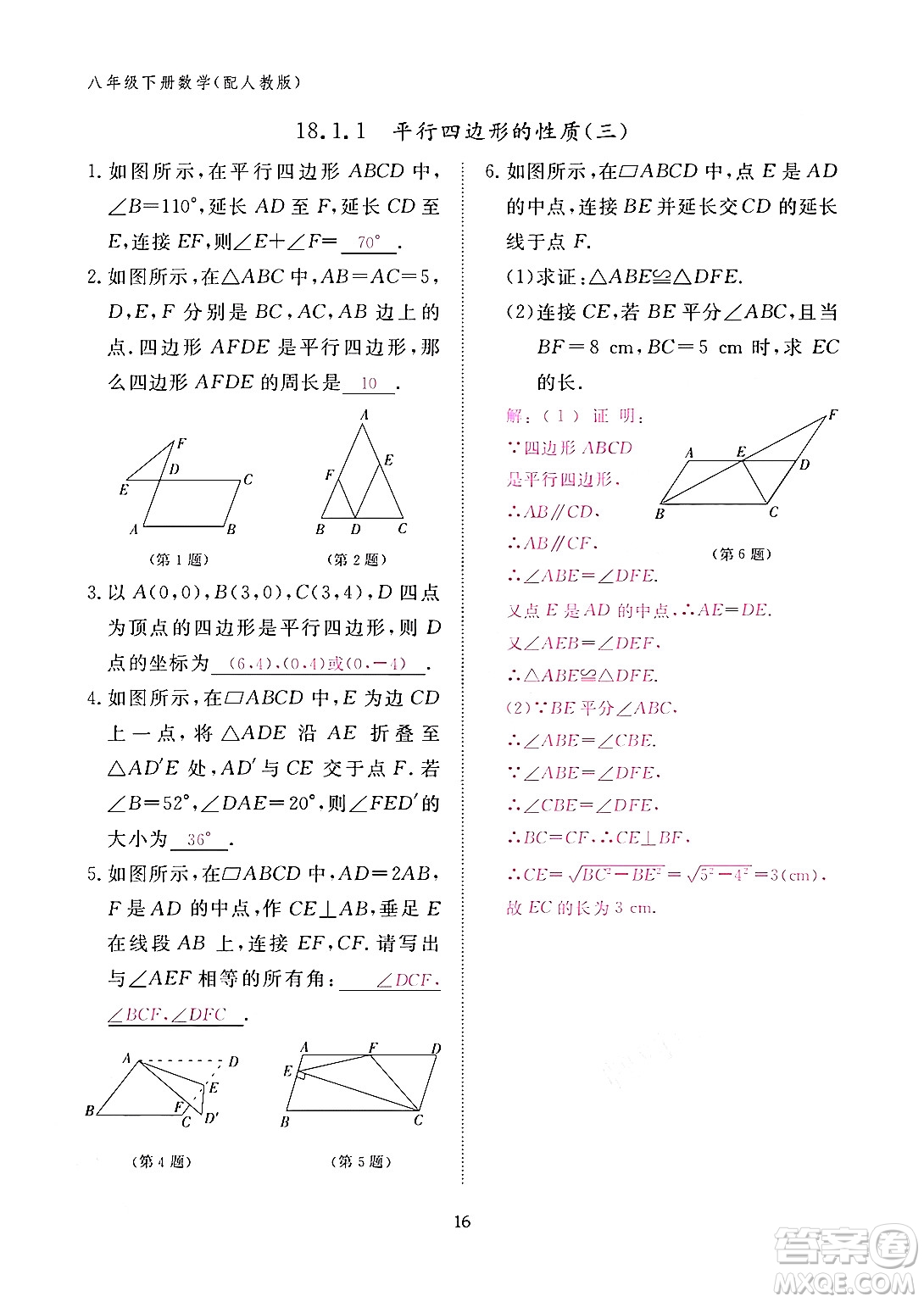 江西教育出版社2024年春數(shù)學(xué)作業(yè)本八年級數(shù)學(xué)下冊人教版答案