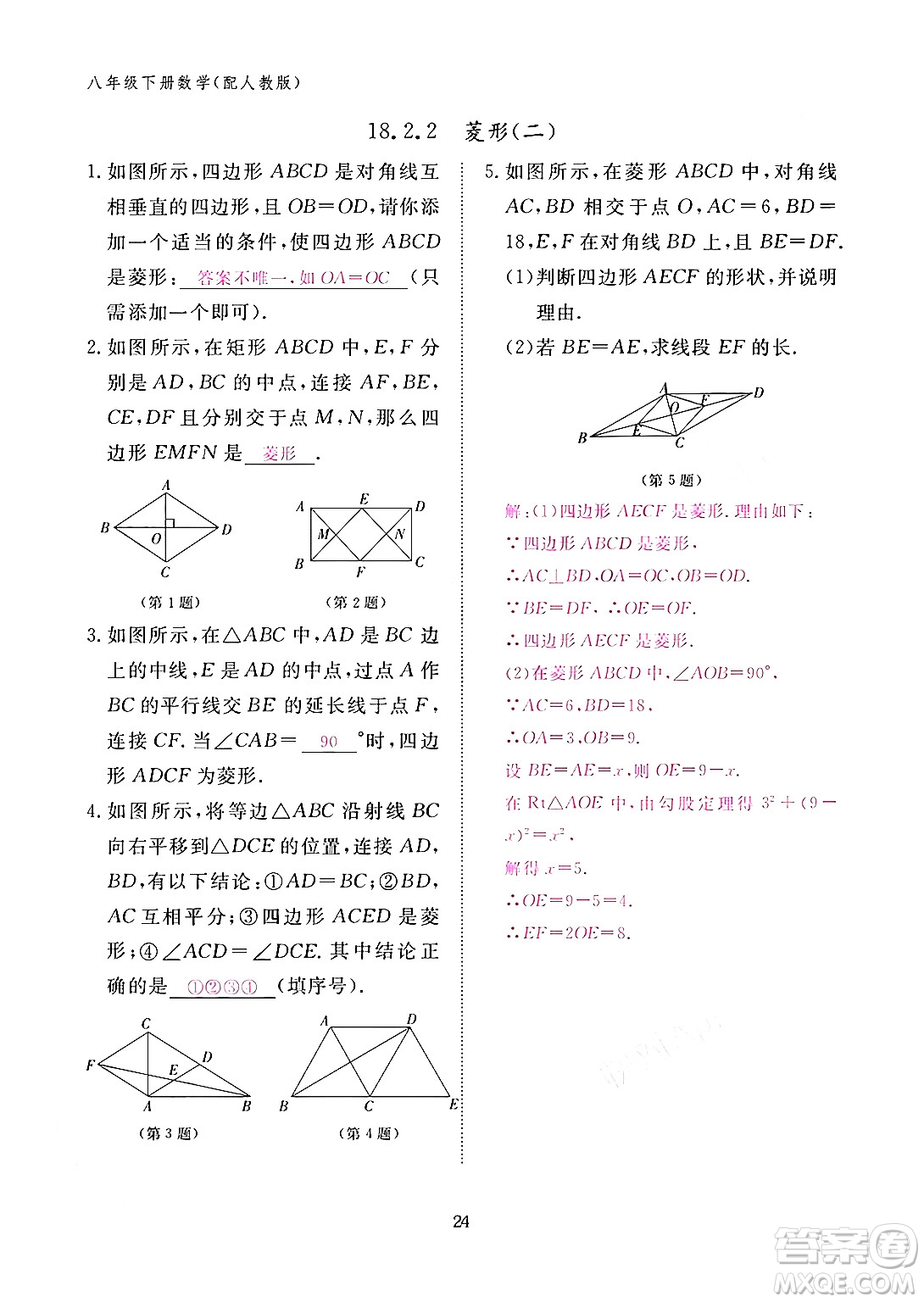 江西教育出版社2024年春數(shù)學(xué)作業(yè)本八年級數(shù)學(xué)下冊人教版答案