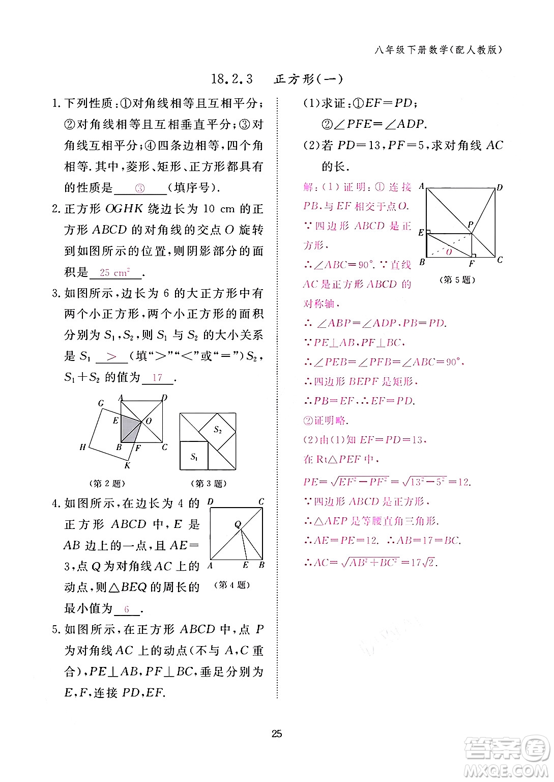 江西教育出版社2024年春數(shù)學(xué)作業(yè)本八年級數(shù)學(xué)下冊人教版答案