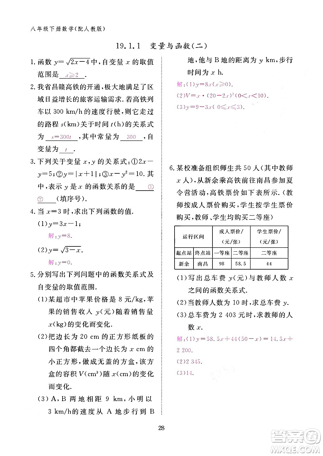 江西教育出版社2024年春數(shù)學(xué)作業(yè)本八年級數(shù)學(xué)下冊人教版答案