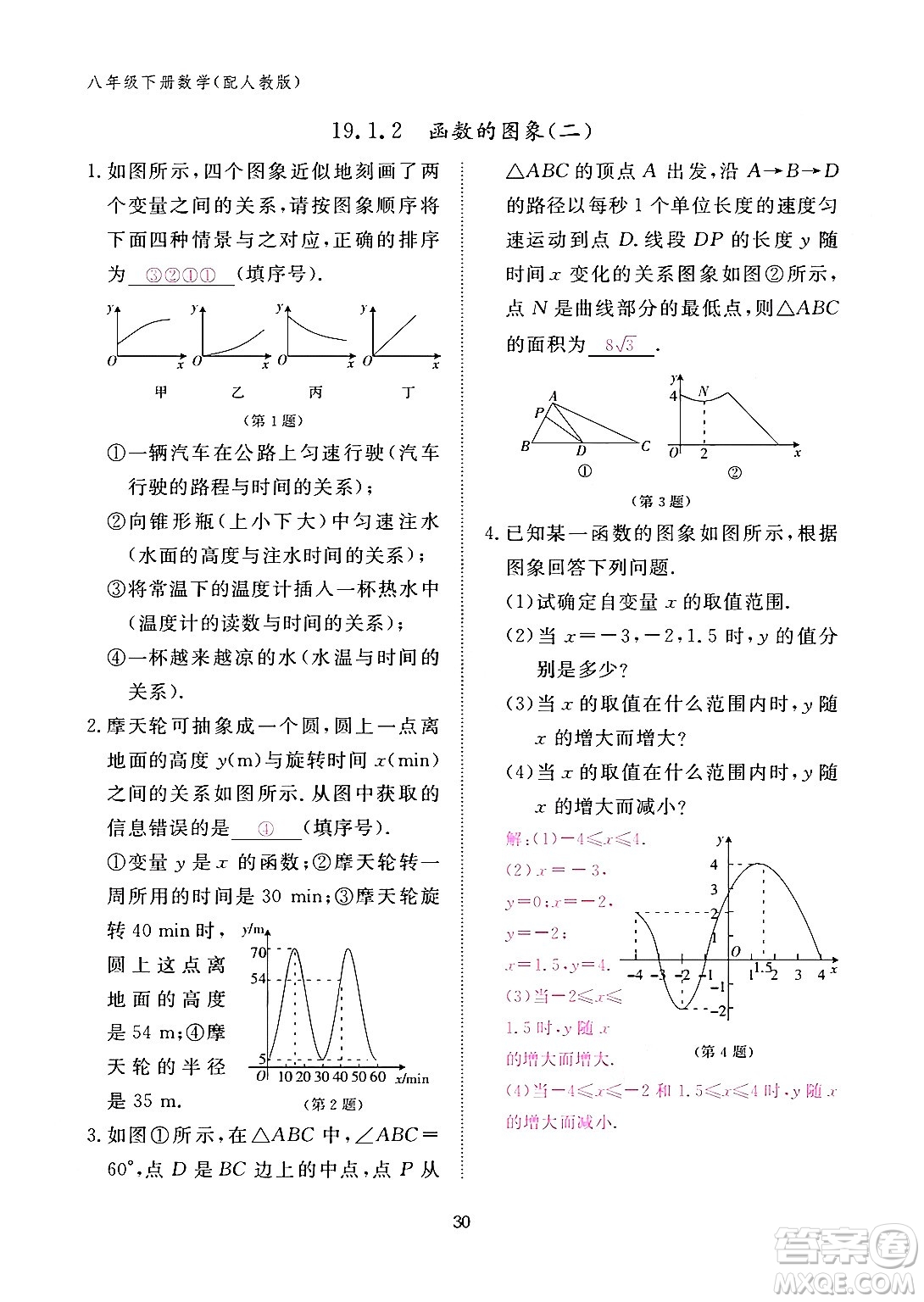 江西教育出版社2024年春數(shù)學(xué)作業(yè)本八年級數(shù)學(xué)下冊人教版答案