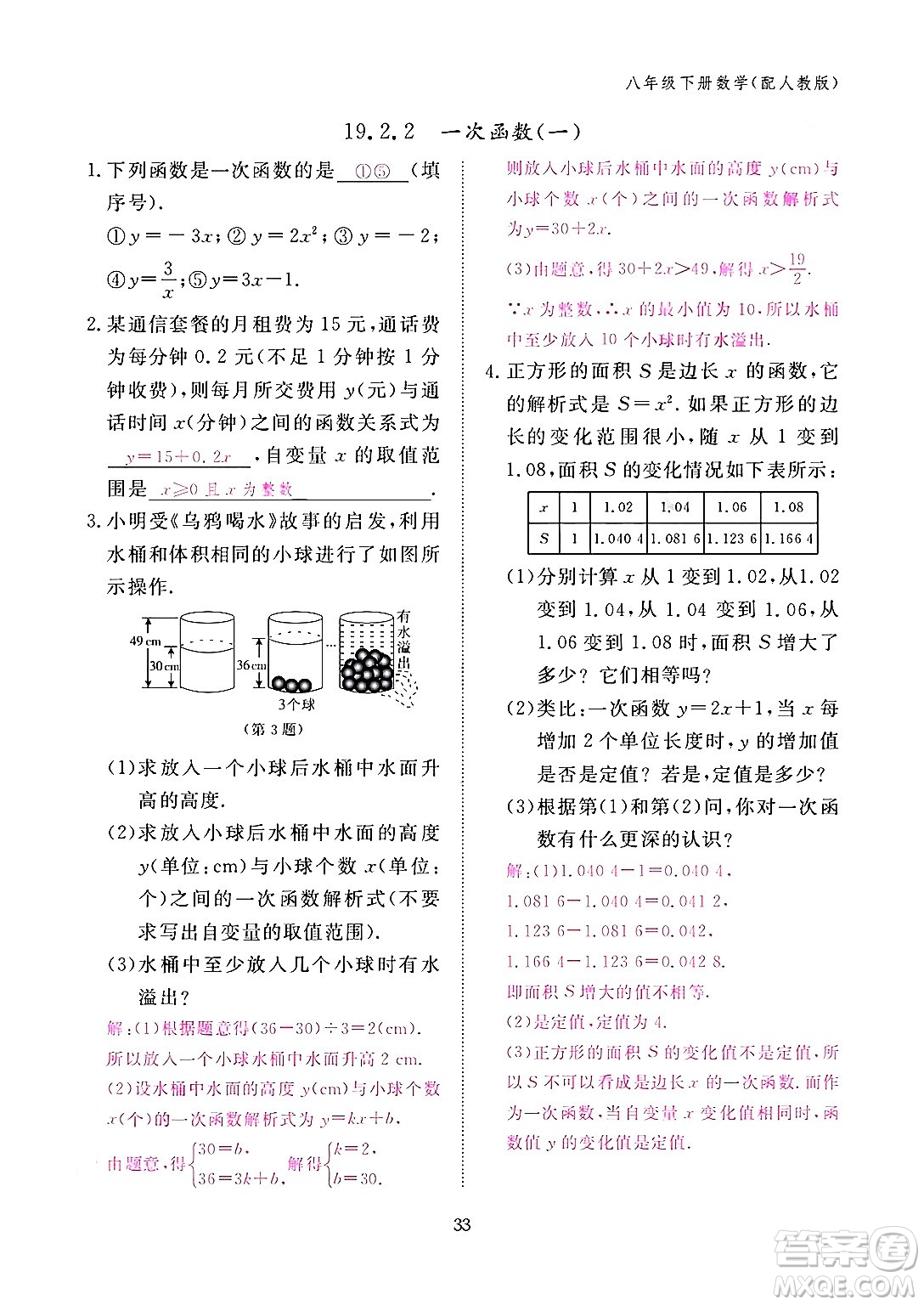 江西教育出版社2024年春數(shù)學(xué)作業(yè)本八年級數(shù)學(xué)下冊人教版答案