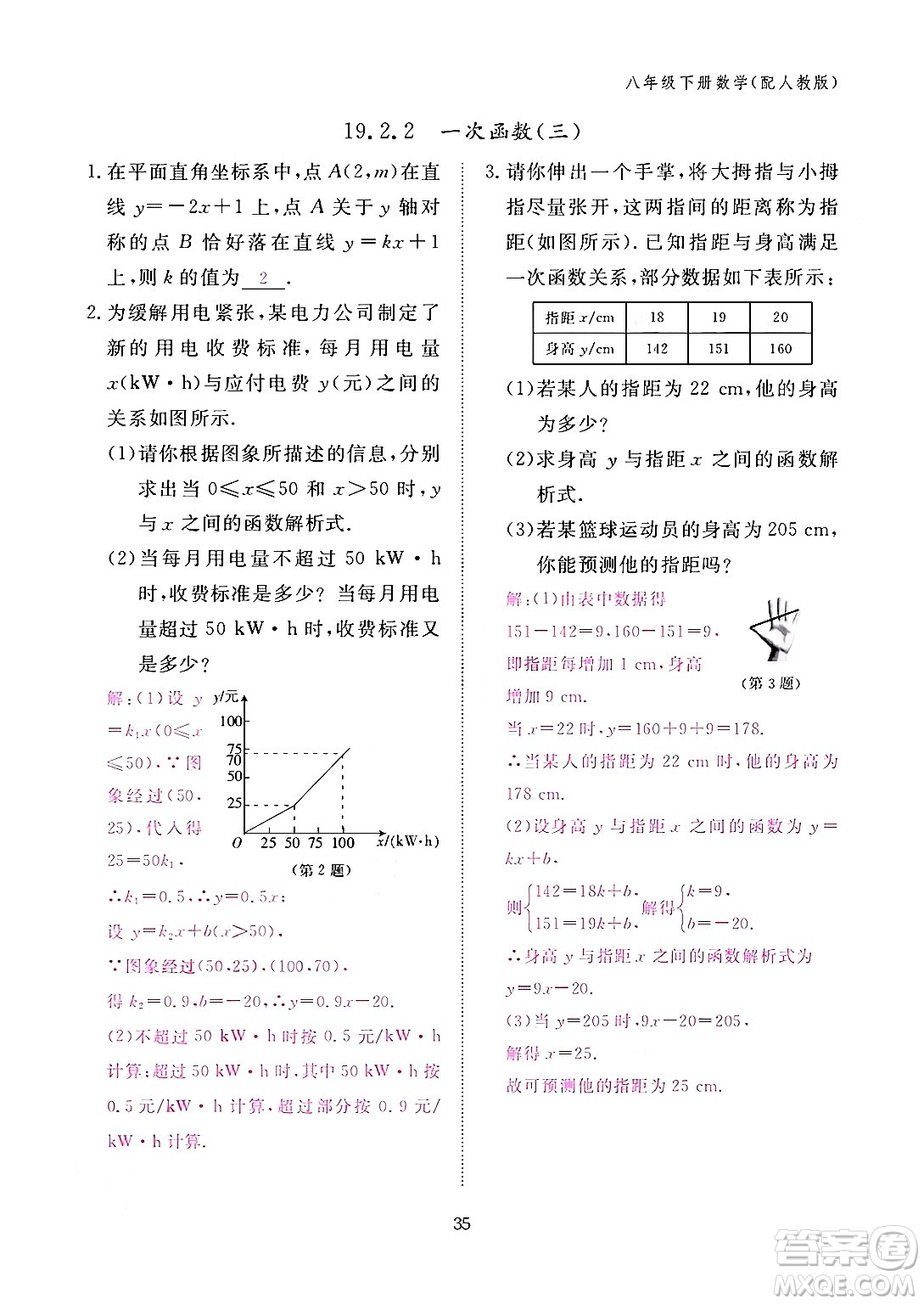 江西教育出版社2024年春數(shù)學(xué)作業(yè)本八年級數(shù)學(xué)下冊人教版答案