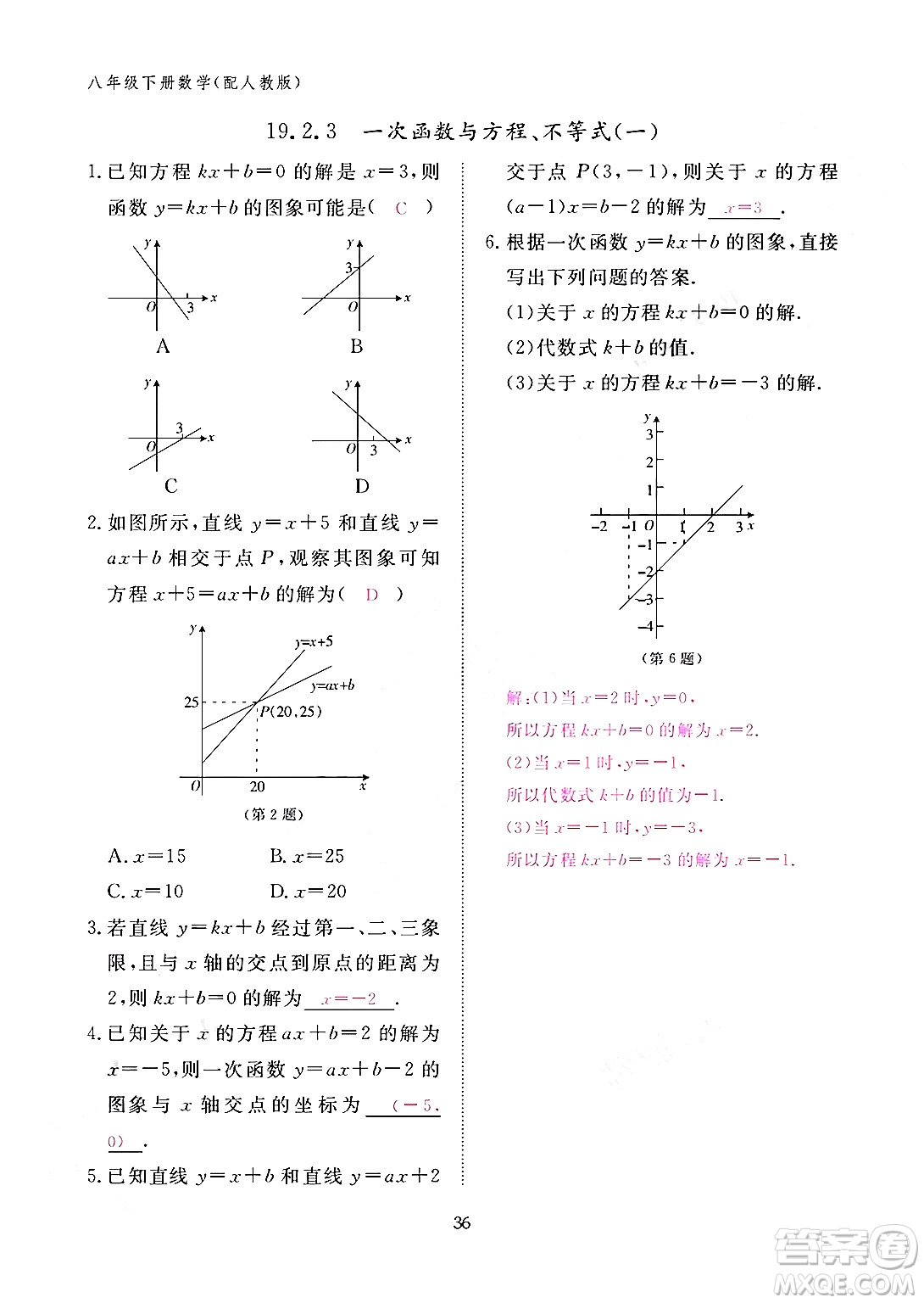 江西教育出版社2024年春數(shù)學(xué)作業(yè)本八年級數(shù)學(xué)下冊人教版答案