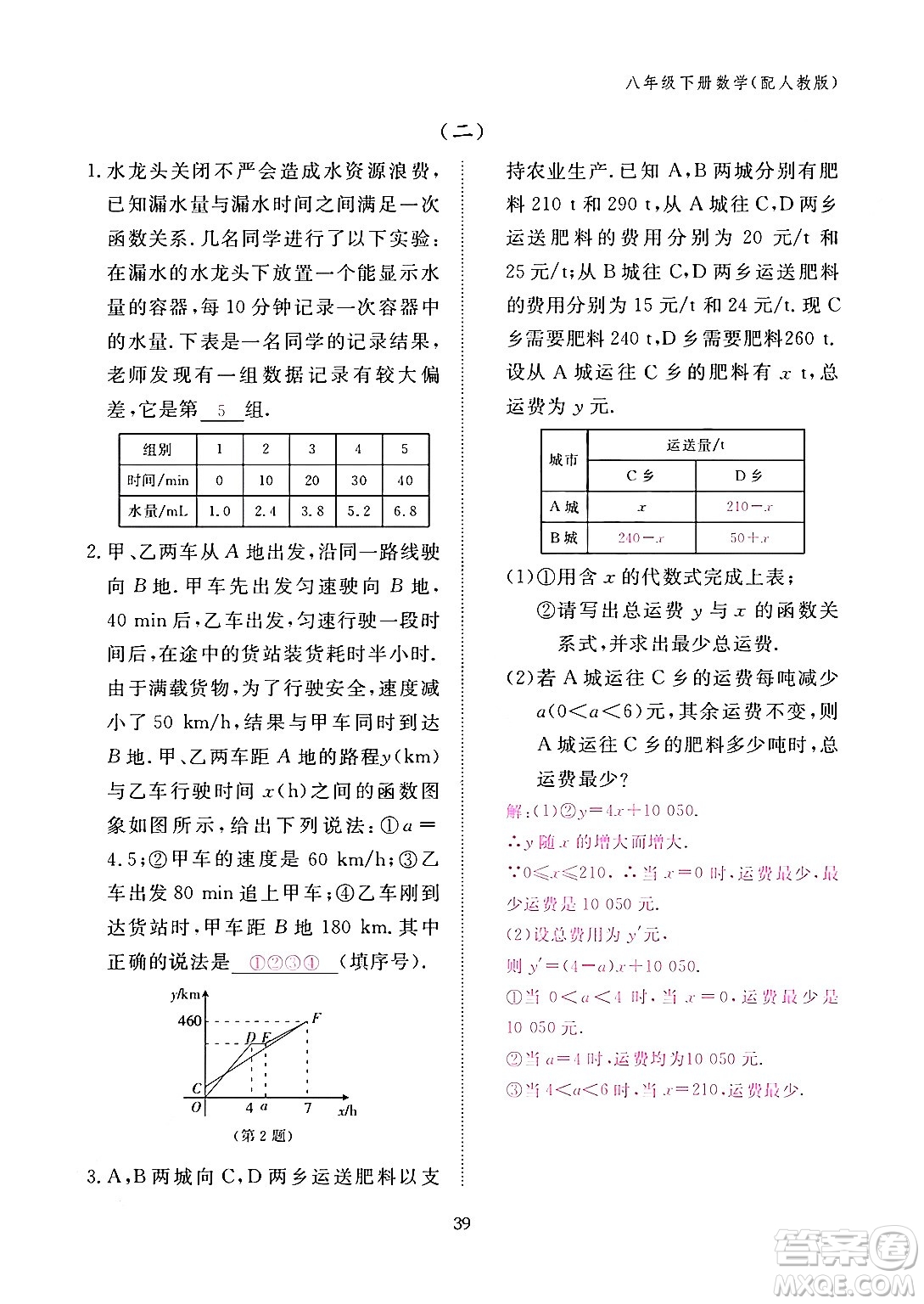 江西教育出版社2024年春數(shù)學(xué)作業(yè)本八年級數(shù)學(xué)下冊人教版答案