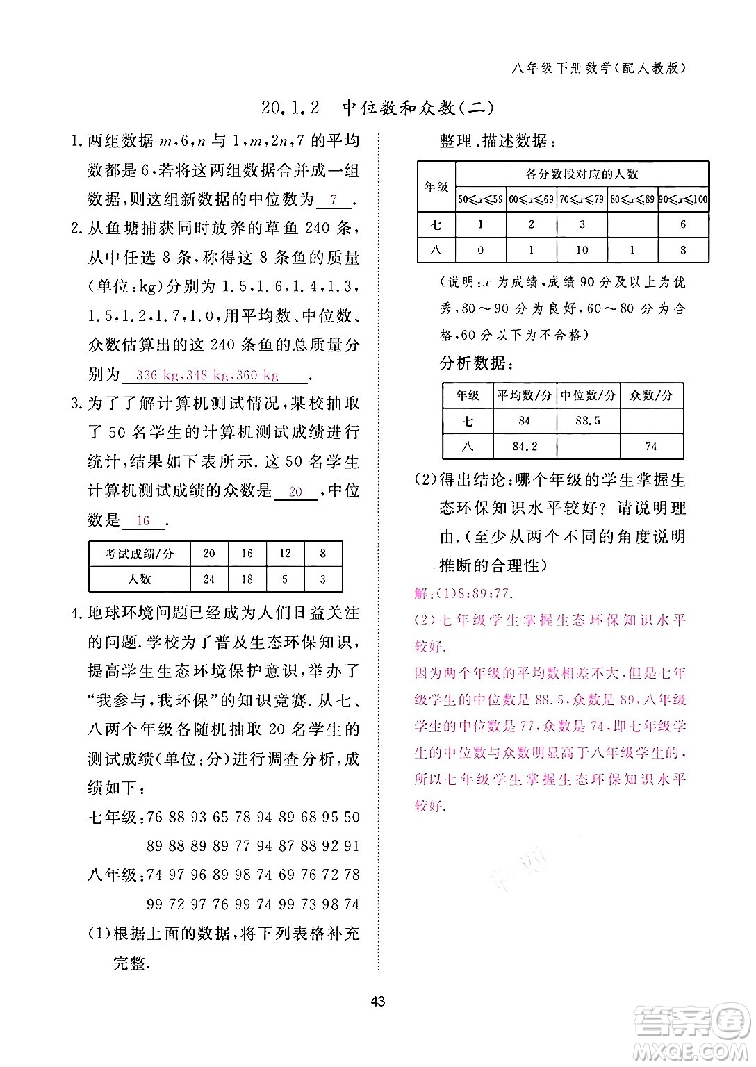 江西教育出版社2024年春數(shù)學(xué)作業(yè)本八年級數(shù)學(xué)下冊人教版答案