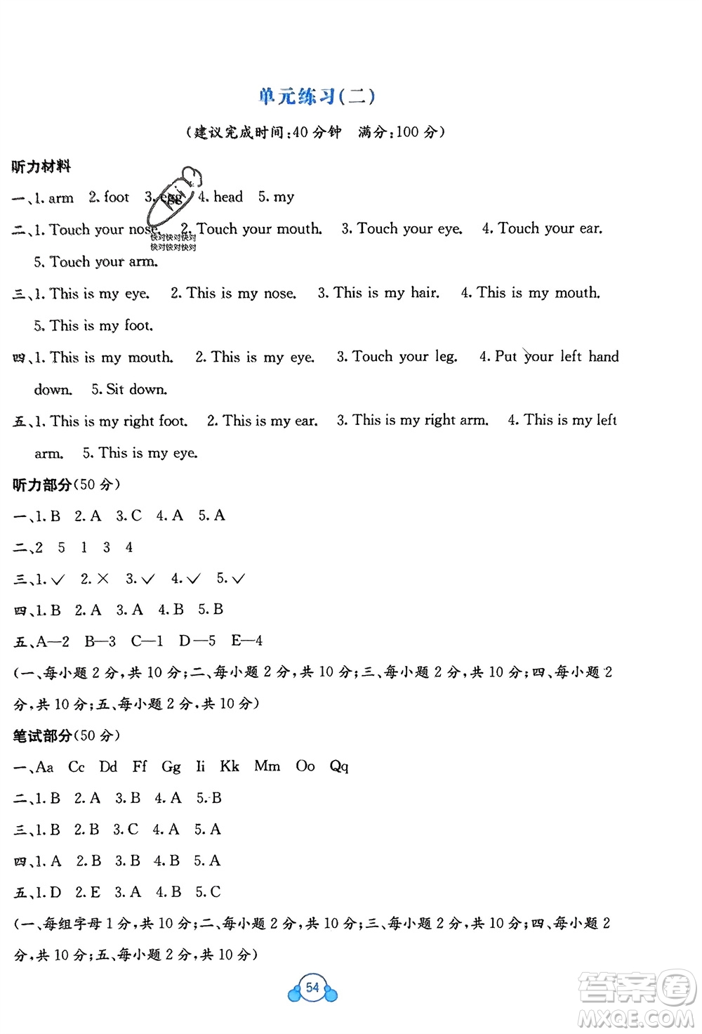 廣西教育出版社2024年春自主學習能力測評單元測試三年級英語下冊C版接力版參考答案