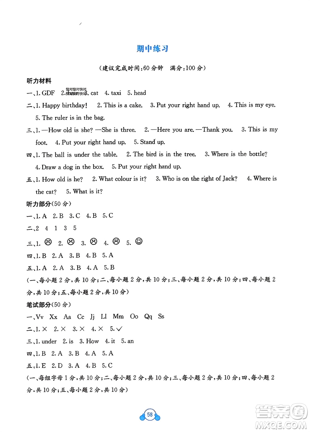 廣西教育出版社2024年春自主學習能力測評單元測試三年級英語下冊C版接力版參考答案