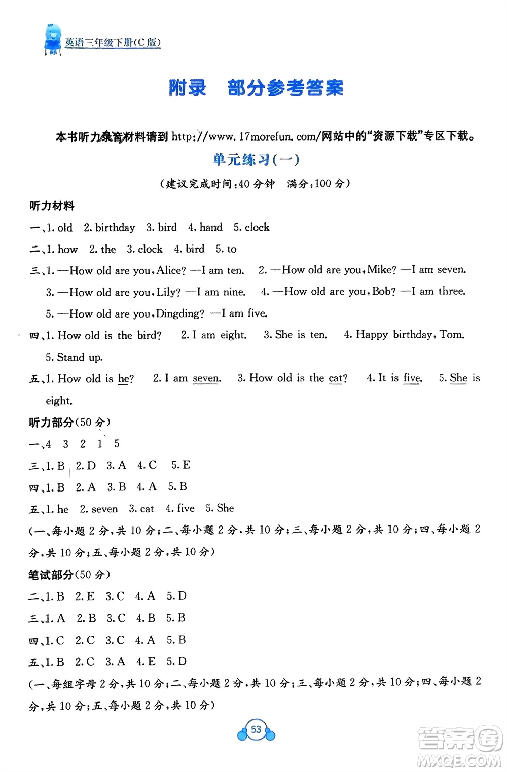 廣西教育出版社2024年春自主學習能力測評單元測試三年級英語下冊C版接力版參考答案