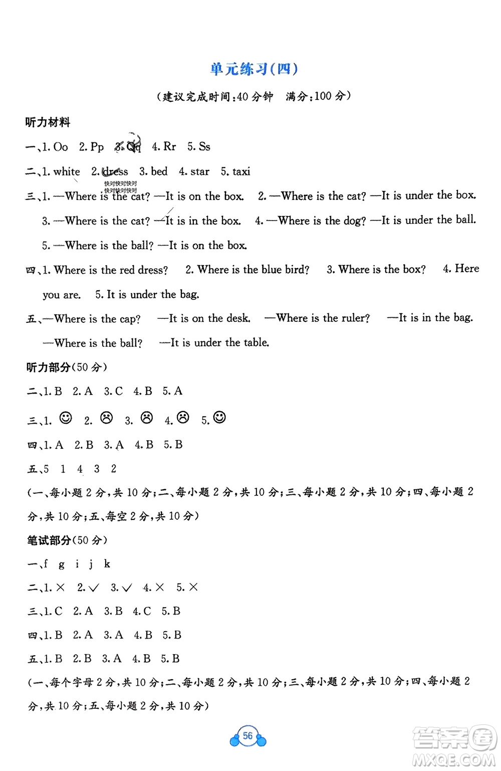 廣西教育出版社2024年春自主學習能力測評單元測試三年級英語下冊C版接力版參考答案