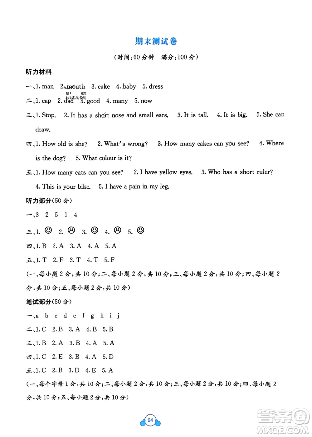 廣西教育出版社2024年春自主學習能力測評單元測試三年級英語下冊C版接力版參考答案