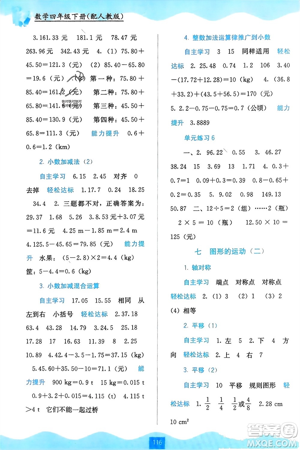 廣西教育出版社2024年春自主學(xué)習(xí)能力測(cè)評(píng)四年級(jí)數(shù)學(xué)下冊(cè)人教版參考答案