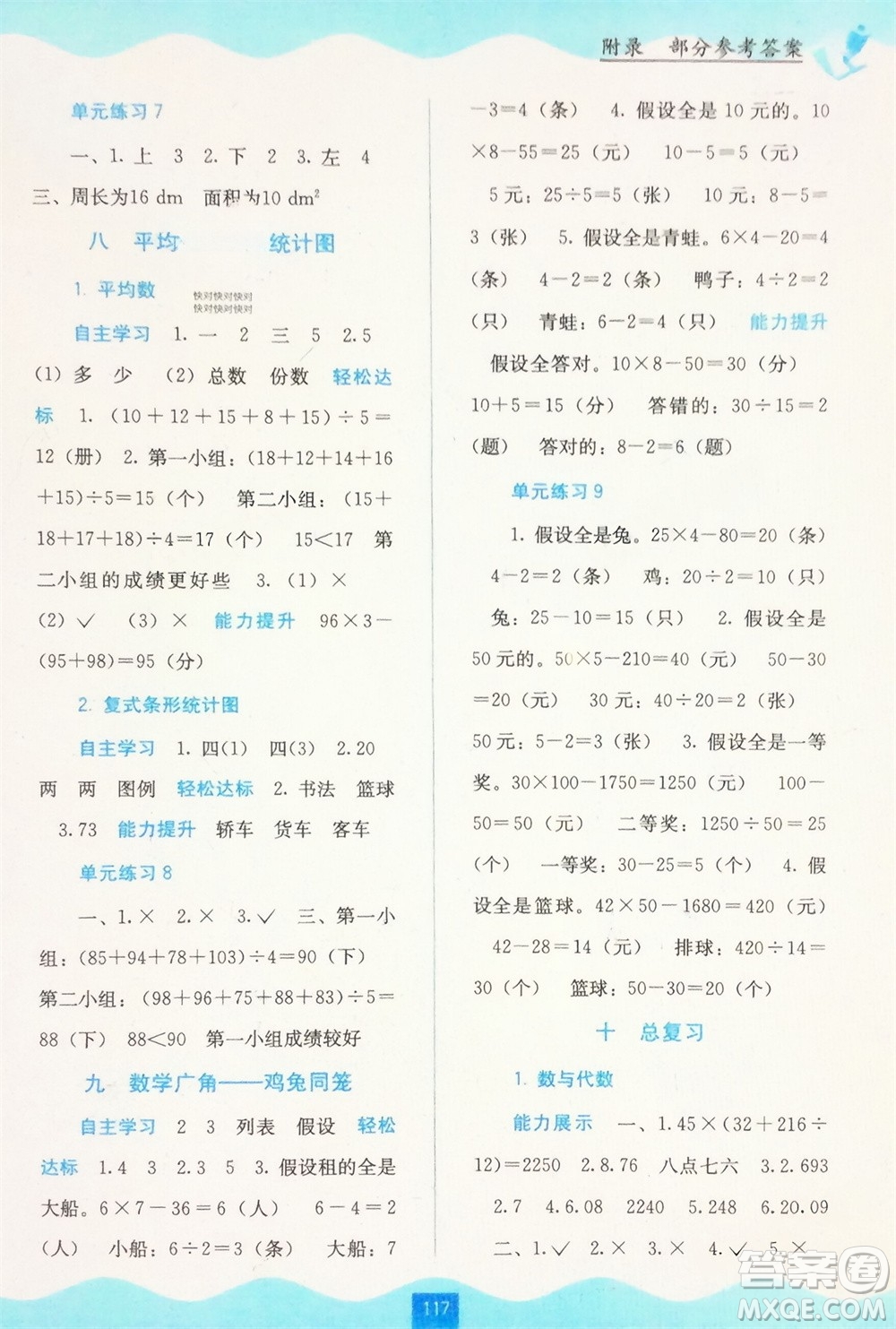 廣西教育出版社2024年春自主學(xué)習(xí)能力測(cè)評(píng)四年級(jí)數(shù)學(xué)下冊(cè)人教版參考答案