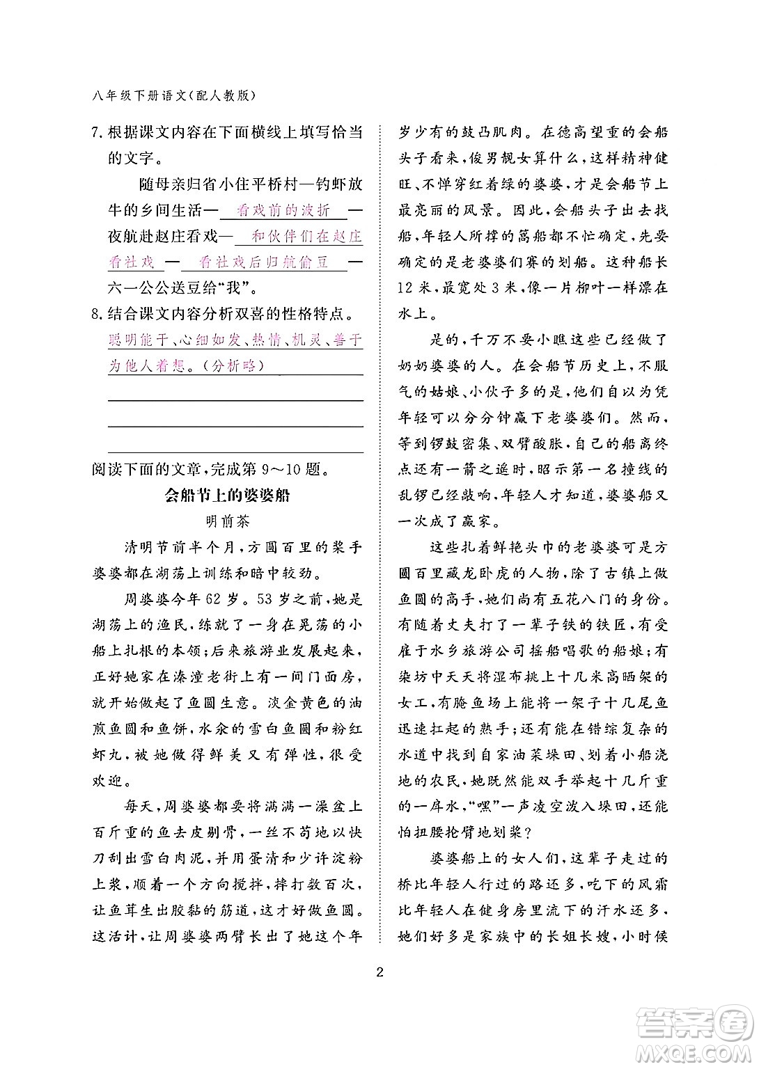 江西教育出版社2024年春語(yǔ)文作業(yè)本八年級(jí)語(yǔ)文下冊(cè)人教版答案