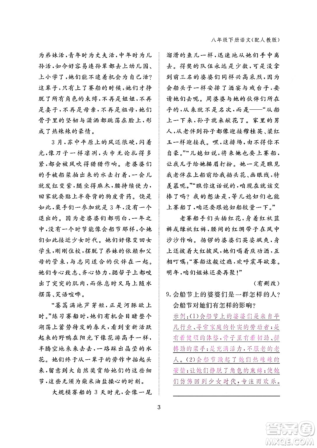 江西教育出版社2024年春語(yǔ)文作業(yè)本八年級(jí)語(yǔ)文下冊(cè)人教版答案