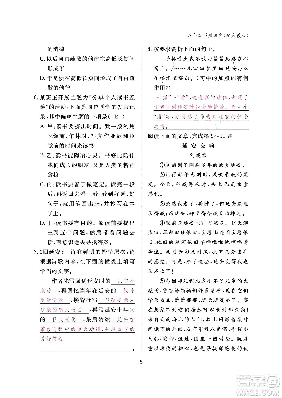 江西教育出版社2024年春語(yǔ)文作業(yè)本八年級(jí)語(yǔ)文下冊(cè)人教版答案