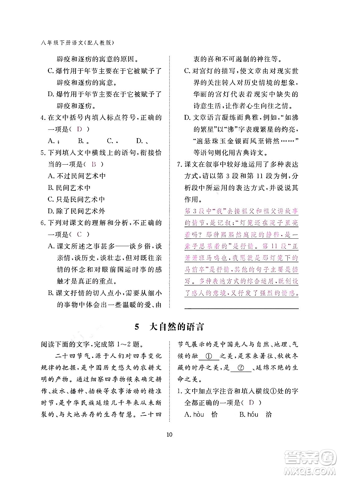 江西教育出版社2024年春語(yǔ)文作業(yè)本八年級(jí)語(yǔ)文下冊(cè)人教版答案