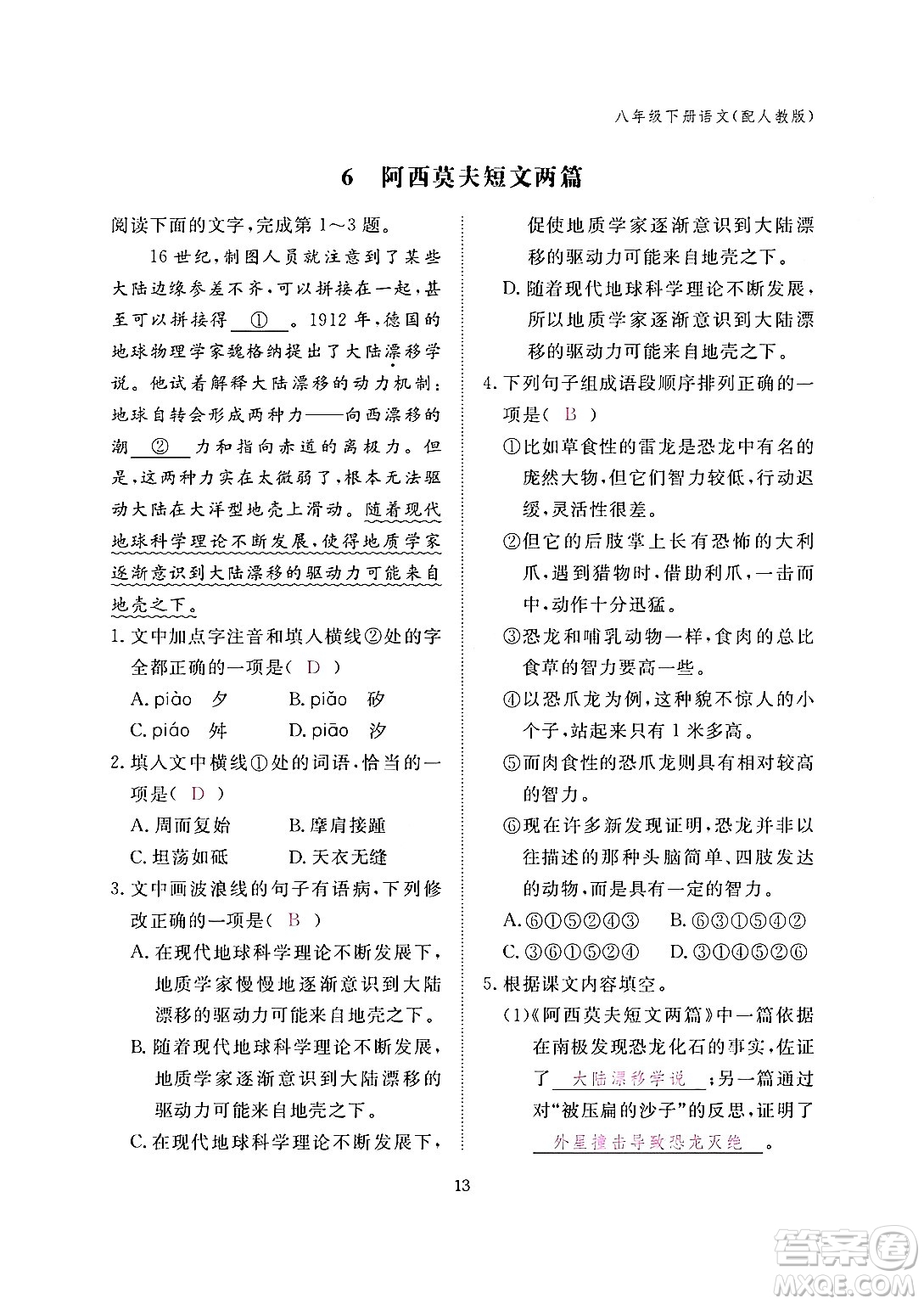 江西教育出版社2024年春語(yǔ)文作業(yè)本八年級(jí)語(yǔ)文下冊(cè)人教版答案