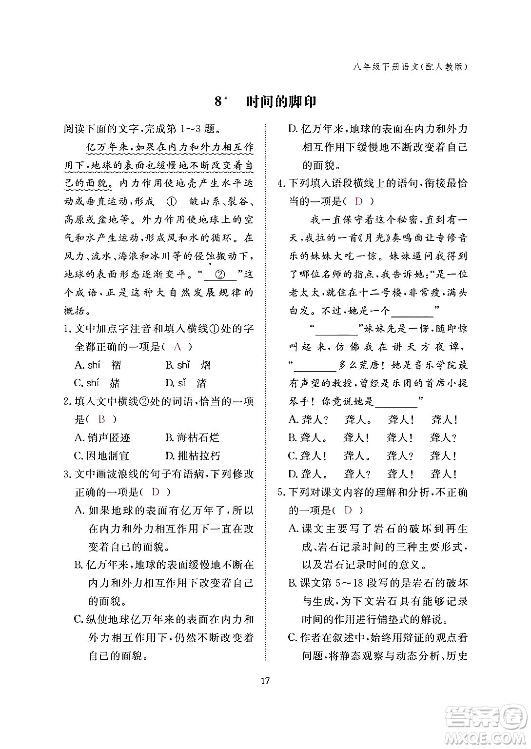 江西教育出版社2024年春語(yǔ)文作業(yè)本八年級(jí)語(yǔ)文下冊(cè)人教版答案