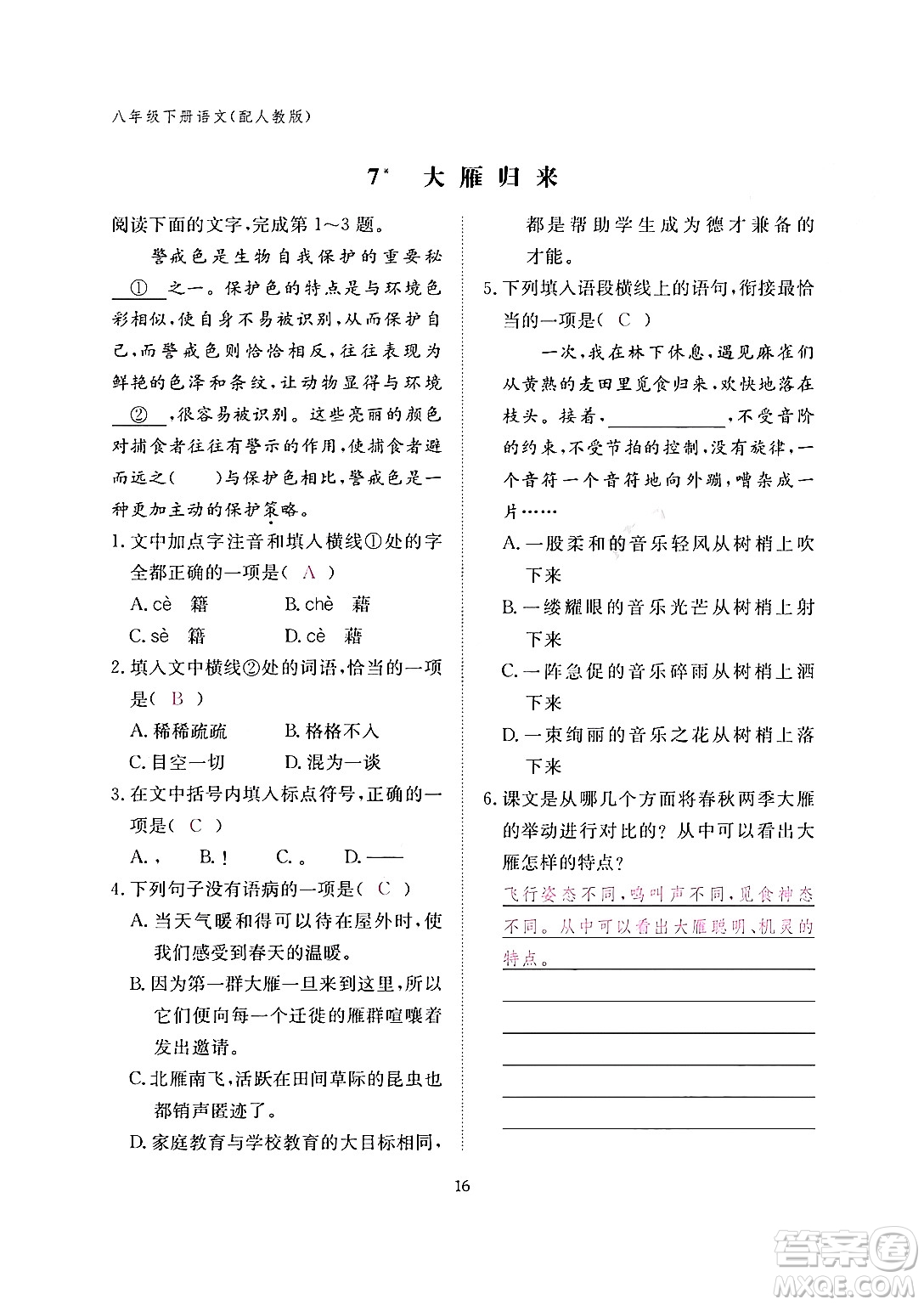 江西教育出版社2024年春語(yǔ)文作業(yè)本八年級(jí)語(yǔ)文下冊(cè)人教版答案