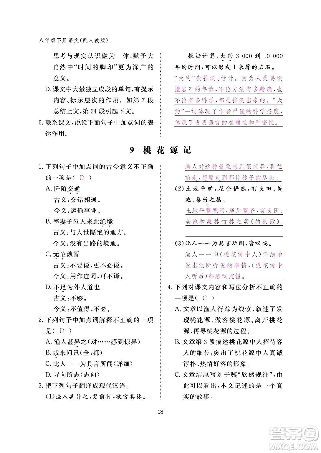 江西教育出版社2024年春語(yǔ)文作業(yè)本八年級(jí)語(yǔ)文下冊(cè)人教版答案