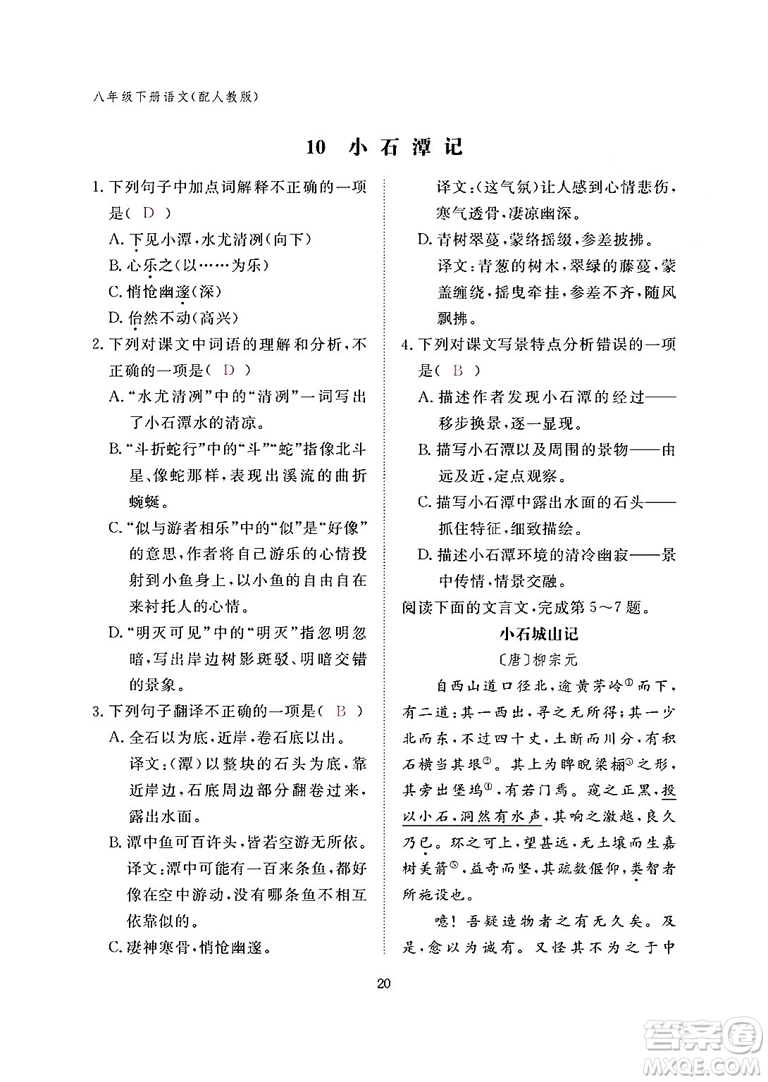 江西教育出版社2024年春語(yǔ)文作業(yè)本八年級(jí)語(yǔ)文下冊(cè)人教版答案