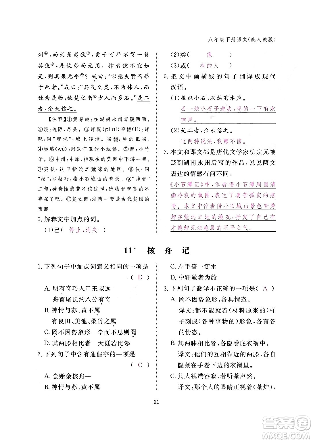 江西教育出版社2024年春語(yǔ)文作業(yè)本八年級(jí)語(yǔ)文下冊(cè)人教版答案